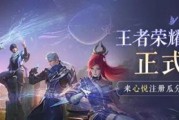《王者世界》手遊上線！心悅下載抽Switch2
