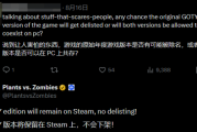 《植物大戰僵屍》官方：重植版上架 GOTY版也不下崗！
