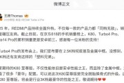 小米王騰：Redmi K80至尊版是3K檔最豪華的性能之王！