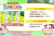 《牧場物語》系列新作《牧場物語 來吧！風之繁華集市》公佈Steam國區售價與發售時間