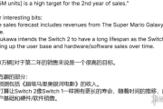 任天堂社長盼Switch 2壽命媲美初代