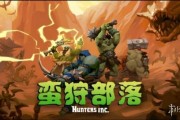 半獸人狩獵巨獸！《蠻狩部落》搶先體驗版登場Steam