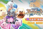 20週年紀念《喜羊羊與灰太狼之異國破曉》定檔7月26日