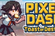 像素遊戲《像素奔逃：命運的吐司》超現實冒險之旅