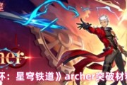 《崩壞：星穹鐵道》Archer突破材料大全