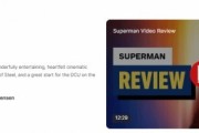 新《超人》電影7月11日上映！IGN評分8分好評
