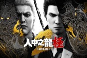 《如龍：極2》完全重製登陸NS2 體驗全新進化