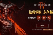 遊俠早報：《暗黑4》免費領取、《明末》IP易主