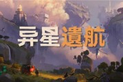 《異星遺航》空島冒險搶先體驗版定檔2026年5月20日