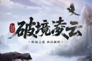 《劍網一端遊》資料片「破境凌雲」今日上線，全新內容與全民福利齊登場！