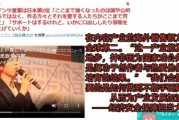 硬核護盤！日本御宅族大臣向全球審查令下戰書