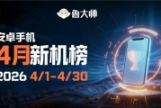 魯大師4月新機性能與AI榜