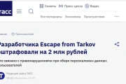 《逃離塔科夫》開發商違法遭罰200萬盧布