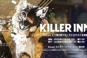 《KILLER INN》TGS首曝β試玩