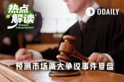 預測市場再起爭議：交易事實或規則？