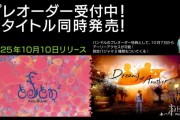 《Dreams of Another》預定10月10日登陸PC/PS5