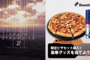 達美樂披薩聯動《死亡擱淺2》：買披薩抽限定手柄！