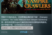 化身卡牌超爽快　《吸血鬼倖存者》衍生新作登場