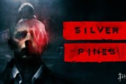 《Silver Pines》揭開小鎮陰影之謎