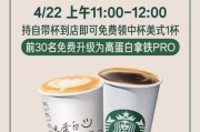 星巴克地球日免費喝咖啡