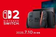 台灣版NS2確認7月10日發售 馬車世界組合裝3742元