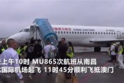 國產C909客機首航澳門！東航開通南昌至澳門地區航線