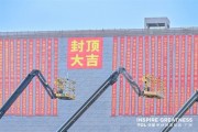 全球首條G8.6印刷OLED產線封頂