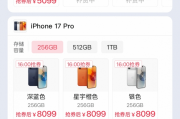 低至5099元起！iPhone 17系列登場拼多多百億補貼