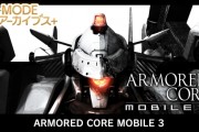經典回歸！《裝甲核心：移動版3》1月22日登陸Steam