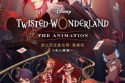 《迪士尼扭曲仙境：動畫版》10月29日正式推出