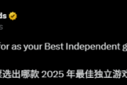 TGA年度最佳獨立遊戲由誰奪冠