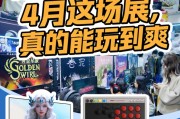 廣州遊戲人集合！四月展玩到爽