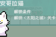 《線條小狗：動物溫泉》特殊動物解鎖方法