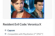 《維羅妮卡RE》PS5實體版登陸亞洲零售商