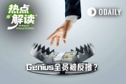 Genius空投規則：TGE領70%或鎖倉一年領全額