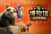 《雙點博物館：百獸奇觀》DLC 12/2上線