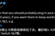長期不用變廢鐵？曝Switch 2卡帶時久資料恐覆寫