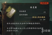《仁王3》奪靈符效果詳解