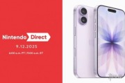 任天堂直面會收視破iPhone 17發表會！多款新作曝光