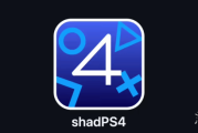 ShadPS4模擬器升級至0.9.0版本：兼容性大幅提升
