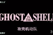 《攻殼機動隊》新作預告公開　今夏上映