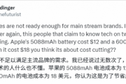 蘋果換電池暴利驚人：成本數十元售近千元