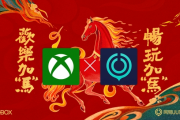 龍騰馬躍迎新春！Xbox PC App整合網易UU加速器