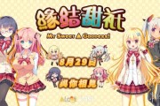 《緣結甜祇～My Sweet Goddess！》8月29日登陸Steam