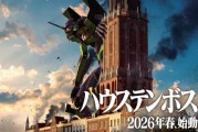 《新世紀福音戰士》30週年8K飛行劇場