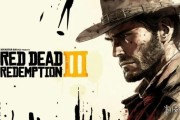 前R星動畫師曝《荒野大鏢客3》已開發