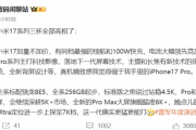 小米17系列配置售價曝光
