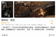 新史低立功！《黑神話：悟空》重返Steam熱銷榜前十