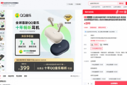QQ音樂暢聽耳機登場：399元享十年VIP曲庫