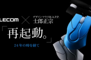ELECOM復刻24年經典滑鼠　士郎正宗親調